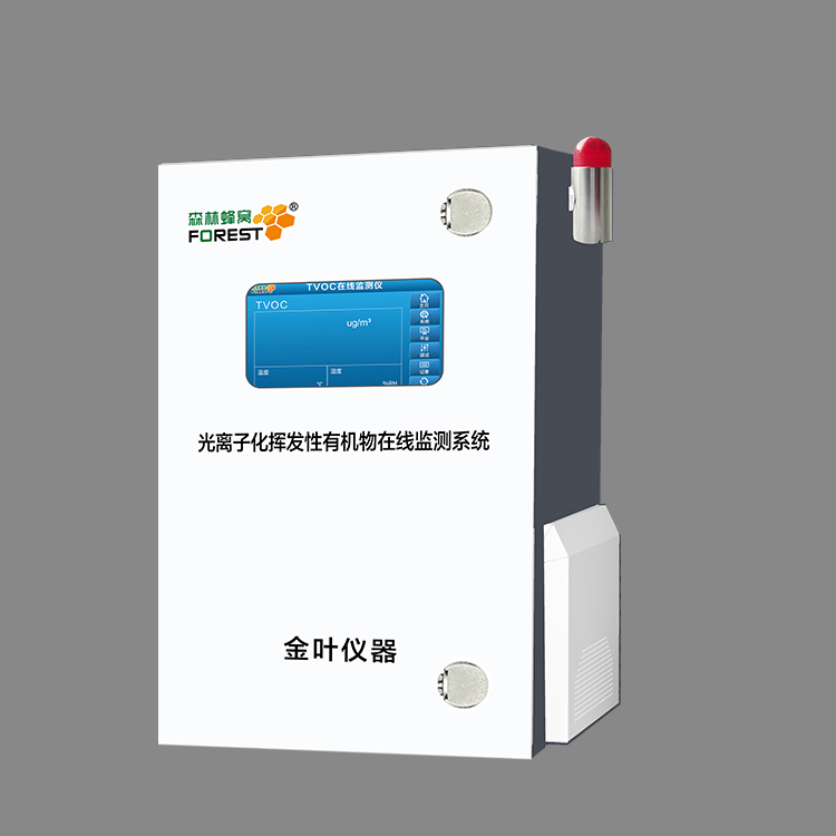 揮發(fā)性有機(jī)物在線(xiàn)監(jiān)測(cè)系統(tǒng)